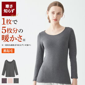 ≪服から見えにくい寒さ知らず≫ グンゼ あったかインナー 深あき 長袖 レディース 冬 冬用 暖かい 吸湿発熱 裏起毛 厚手 防寒 保温 襟ぐり広め ヒートインナー 冬インナー ムレにくい 伸びる 動きやすい 下着 肌着 M L LL ホットマジック HOTMAGIC GUNZE MH5647