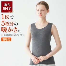 【SALE】≪重ね着に便利な寒さ知らず≫ グンゼ あったかインナー タンクトップ レディース 冬 冬用 暖かい 吸湿発熱 裏起毛 厚手 防寒 保温 ヒートインナー 冬インナー ムレにくい 動きやすい 下着 肌着 M L LL ホットマジック HOTMAGIC GUNZE MH5654N