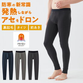 グンゼ ファイヤーアセドロン タイツ 前開き メンズ 冬 冬用 あったかインナー 温かい 暖かい あたたかい 発熱 汗冷え 防止 防寒 吸湿 ムレ 男性 下着 ももひき モモヒキ ヒートレギンス ズボン下 アウトドア 登山 キャンプ 釣り 暖かい 中厚 MHA201P M L LL