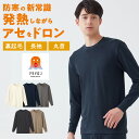 グンゼ ファイヤーアセドロン インナーシャツ 長袖 丸首 メンズ 冬 あったかインナー クルーネック 発熱 汗冷え 防止 …