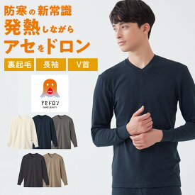 【SALE】グンゼ ファイヤーアセドロン インナーシャツ 長袖 V首 メンズ 冬 あったかインナー Vネック 発熱 汗冷え 防止 防寒 吸湿 ムレ 男性 下着 アウトドア 登山 キャンプ 釣り 暖かい 中厚 MHA209P M L LL