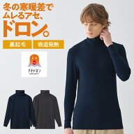 グンゼ ファイヤーアセドロン インナーシャツ 長袖 タートルネック メンズ 冬 あったかインナー 発熱 汗…