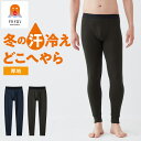 【SALE】グンゼ ファイヤーアセドロン タイツ 前開き 裏起毛 メンズ 冬 あったかインナー 発熱 汗冷え 防止 防寒 吸湿 ムレ 男性 下着 ももひき アウトドア 登山 キャンプ 釣り 暖かい 厚手 GUNZE MHA301 M L LL