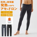 グンゼ ファイヤーアセドロン タイツ 前あき メンズ 冬 吸湿発熱 汗冷え防止 薄手 天竺 ムレにくい 10分丈 前開き あ…