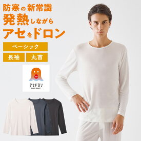 グンゼ ファイヤーアセドロン 長袖 クルーネック メンズ 冬 吸湿発熱 汗冷え防止 薄手 天竺 ムレにくい ロングスリーブ 丸首 あったかインナー 寒暖差 下着 肌着 GUNZE MHA408P M L LL