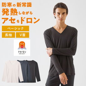 グンゼ ファイヤーアセドロン 長袖 Vネック メンズ 冬 吸湿発熱 汗冷え防止 薄手 天竺 ムレにくい ロングスリーブ V首 あったかインナー 寒暖差 下着 肌着 GUNZE MHA409P M L LL