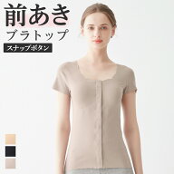 グンゼ メディキュア ブラトップ 前開き2分袖インナー カップ入り シームレス 縫い目なし 半袖 シャツ 完…