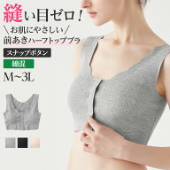 グンゼ 前あき ブラジャー ハーフトップ ハーフトップブラ 乳がん 術後 綿混 コットン 日本製 響きにくい…