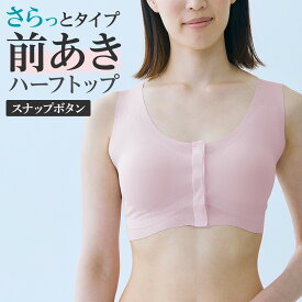 グンゼ メディキュア 前開きブラジャー 【さらっとタイプ】 乳がん 術後 入院 着脱簡単 スナップボタン 接触冷感 吸汗速乾 前開き ブラ ハーフトップブラ 優しい着け心地 レディース 春夏 前あき M〜LL MediCure NP2055