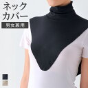 グンゼ レディース メンズ ネックカバー 男女兼用 メディキュア 綿混 首 保護 術後 GUNZE Medicure NP9005P フリーサ…