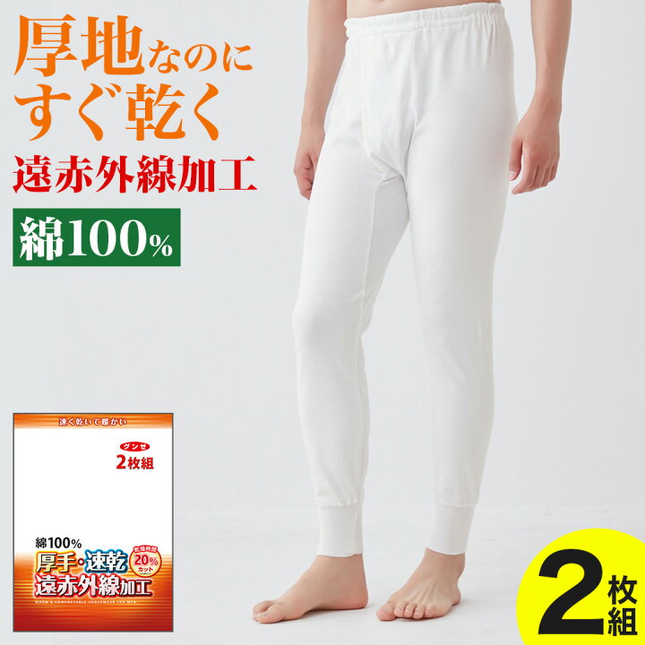 楽天市場】【冬SALE】グンゼ 長ズボン下 ももひき 2枚組 保温肌着 前  