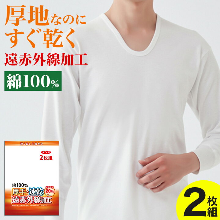 楽天市場】グンゼ 長袖U首 2枚組 保温肌着 メンズ 秋冬 綿100 