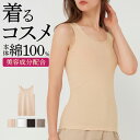 グンゼ タンクトップ レディース 綿100% ブラ紐隠し ブラ紐 見えない トップス 保湿 着るコスメ 柔らかい 可愛い オシャレ コットン インナー 天然素材 下着 肌着 レディースインナー ラン型 ノースリーブ 黒 GUNZE Tuche TC4054 M-L