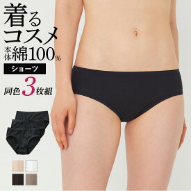 グンゼ ショーツ 綿100% レディース 3枚セット まとめ買い 保湿加工 美容成分 抗菌防臭 コットン パンツ パンティ 着るコスメ ハーフショーツ 定番 シンプル 黒 白 GUNZE トゥシェ TC4070Z M L