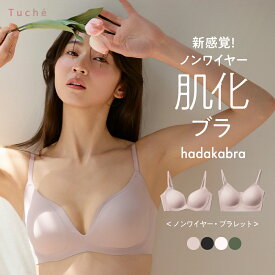 ≪まるで肌と一体化する蜜着ブラ≫ グンゼ ブラジャー ノンワイヤー レディース ノンワイヤーブラ 脇高 カットオフ 軽い 美胸 快適 ストレスフリー 響きにくい ズレにくい 浮きにくい Tuche GUNZE TC770EC TC7755 TC7792