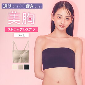 グンゼ ブラジャー レディース ノンワイヤー ストラップレス 肩紐なし バンドゥブラ 響きにくい 透けにくい 美胸 かわいい 可愛い 中学生 高校生 大学生 10代 20代 下着 unTuche GUNZE TC9393 S M L