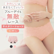 ≪総レースでかわいい×安心感≫ グンゼ サニタリーショーツ レディース ハーフショーツ ゴムなし ムレに…