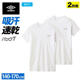 アンブロ キッズ Tシャツ 2枚組 吸汗速乾 綿混 まとめ買い 男子 ジュニア 半袖 丸首 クルーネック 学校 部活 サッカー スポーツ 2枚セット 2P 年間 通年 オールシーズン umbro グンゼ GUNZE 140 150 160 170 UB1602EC