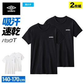 アンブロ キッズ Tシャツ 2枚組 吸汗速乾 綿混 まとめ買い 男子 ジュニア 半袖 丸首 クルーネック 学校 部活 サッカー スポーツ 2枚セット 2P 年間 通年 オールシーズン umbro グンゼ GUNZE 140 150 160 170 UB1602EC