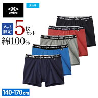 アンブロ キッズ ボクサーパンツ 5枚組 子供 綿100％ 前あき 下着 まとめ買い ジュニア 男の子 学校 部活…