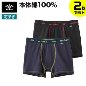 アンブロ キッズ ボクサーパンツ2枚組 前あき ボーイズ 男の子 ジュニア 年間 パンツ 綿100％ 学校 部活 サッカー 肌着 下着 umbro グンゼ UB93552 UB93602 UB93652 UB93702 UB93752 UB93802 UB93852 110-170