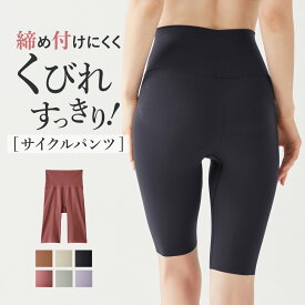 【今だけ送料半額】【タイムセール】グンゼ サイクルパンツ レディース ハイウエスト くびれ スタイルアップ ぽっこりお腹 下っ腹 インナーボトムス ペチコート ぺチパンツ タップパンツ 締め付けにくい ひびきにくい UR1066 S M L LL