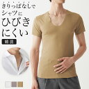 グンゼ V首 インナーシャツ 半袖 メンズ Vネック 綿混 抗菌防臭 カットオフ きりっぱなし 透けにくい ひびきにくい シンプル 定番 ビジネス ストレッチ 柔らか メンズ 紳士 肌着 通年 下着 男性 GUNZE YN2515 M L LL