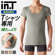 【タイムセール】グンゼ インティー int 半袖 汗取りインナー メンズ 綿混 インナーシャツ 透けない クル…