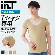 【タイムセール】グンゼ インティー int T 半袖 ボートネック 汗取りインナー メンズ インナーシャツ 透…