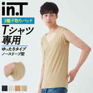 【タイムセール】グンゼ インティー int T ノースリーブ 汗取りインナー メンズ インナーシャツ スリーブ…