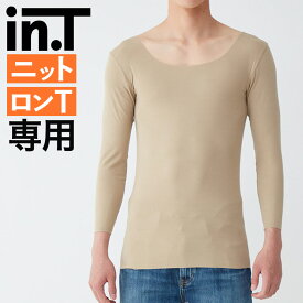 【タイムセール】グンゼ インティー 長袖 メンズ 8.5分袖 ボートネック 保湿 秋冬 襟広め 汗取りパッド付 チラ見え防止 見えない 冷え対策 in.T インティ 重ね着 ロンT ニット おしゃれ 下着 肌着 男性 YV2608W M-LL GUNZE
