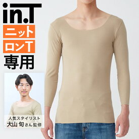 【タイムセール】グンゼ インティー 長袖 メンズ 8.5分袖 ボートネック 保湿 秋冬 襟広め 汗取りパッド付 チラ見え防止 見えない 冷え対策 in.T インティ 重ね着 ロンT ニット おしゃれ 下着 肌着 男性 YV2608W M-LL GUNZE