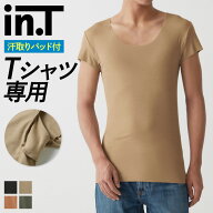 【タイムセール】グンゼ インティー int 半袖 汗取りインナー メンズ インナーシャツ 透けない クルーネ…