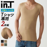 【まとめ買い割引】グンゼ インティー int ノースリーブ 汗取りインナー メンズ 2枚組 セット インナーシ…