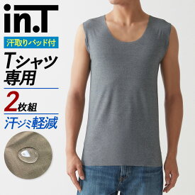 【まとめ買い割引】グンゼ in.T インティー 2枚組 Tシャツ専用 ノースリーブ インナー メンズ 汗取り付き 撥水 綿混 汗対策 汗 脇汗 脇汗パッド トップス 下着 肌着 紳士 男性 2枚セット 2P YV2638EC YV2638 M L LL