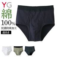 グンゼ YG スタンダードブリーフ メンズ オールシーズン 綿100% 抗菌防臭 洗濯耐久性 白 ホワイト 黒 ブ…