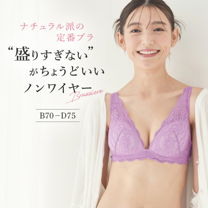 楽天市場】≪小胸さんでもふわっと盛れるノンワイヤーブラジャー