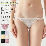 グンゼ ハーフショーツ レディース トゥシェ 総レース 可愛い セクシー 透け 響きにくい ハーフ丈 浅め …