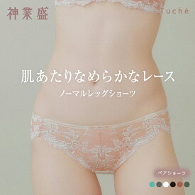 グンゼ ハーフショーツ レディース トゥシェ ショーツ 可愛い レース ハーフ丈 浅め はきやすい ペアショーツ 女性 下着 婦人 パンツ ノーマルレッグ らくちん パンティ 神業盛 パンツ GUNZE Tuche JS1062H M-L