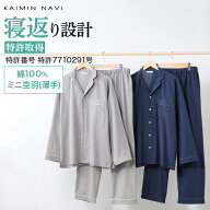【SALE】グンゼ カイミンナビ 長袖 長パンツ パジャマ メンズ 綿100％ 涼感 無地 コットン 夏物 涼しい …