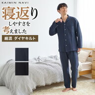 グンゼ パジャマ メンズ 調温素材 ドロップショルダー 長袖 長パンツ 綿混 キルト 紳士 男性 部屋着 寝間…