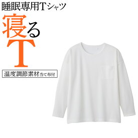 【SALE】グンゼ カイミンナビ 睡眠専用 寝るT 快眠サポート 長袖 Tシャツ 寝返りしやすい 秋冬ドロップショルダー ダンボールニット 裏起毛 長袖Tシャツ レディース 婦人 GUNZE KAIMIN NAVI M～L KO4503