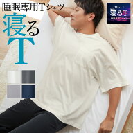 グンゼ ルームウェア Tシャツ メンズ 半袖 夏 綿 コットン 寝るT メッシュ 快適 春 ペア 夫婦 部屋着 紳…