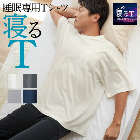 グンゼ 睡眠専用 Tシャツ メンズ 紳士 寝るT 寝る時 Tシャツ 眠りサポート 背中メッシュ 速乾 快眠 快適 半袖 綿混 ポケット付き 単品 おやすみ用Tシャツ 話題 人気 通年 M～LL カイミンナビ KV1002 KAIMIN NAVI GUNZE35