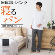 グンゼ カイミンナビ 睡眠専用 寝るパン 快眠サポート 長パンツ 内もも調温素材当て布付 秋冬 ダンボール…