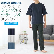 グンゼ ルームウェア メンズ コムシコムサ 綿混 夏 天竺素材 コットン 5分袖 長パンツ 紳士 男性 部屋着 …