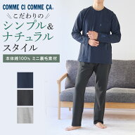 グンゼ メンズ ルームウェア 綿100％ ミニ裏毛 長袖 長パンツ コットン 部屋着 寝巻き 寝間着 紳士 男性 …