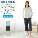 【SALE】グンゼ ルームウェア レディース コムシコムサ 綿混 夏 天竺素材 コットン 7分丈パンツ 婦人 女性 部屋着 寝間着 寝巻き GUNZE グンゼ M L LL MP7115