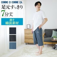 グンゼ 綿混 ルームウェア ルームパンツ コムシコムサ 天竺 単品 7分丈パンツ メンズ 紳士 春夏 GUNZE パ…