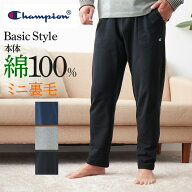 【SALE】チャンピオン ルームパンツ 長パンツ メンズ 年間 単品 綿100％ ミニ裏毛 ボトム グンゼ 綿100％…